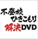 伊藤幸弘DVD